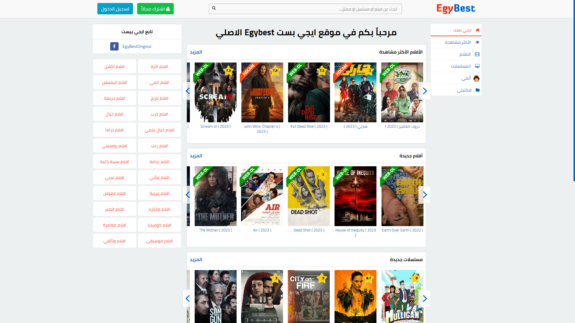 قالب ايجي بست Egy Best